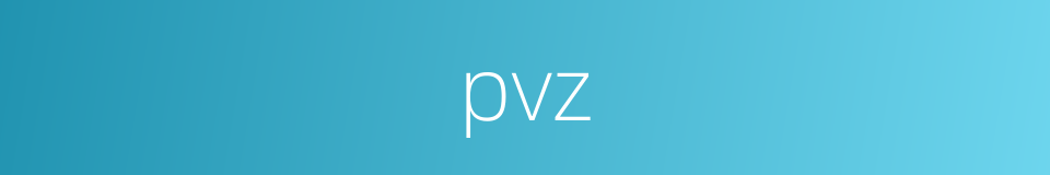 pvz的同义词