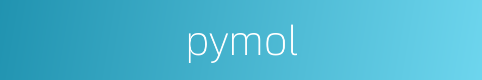 pymol的同义词