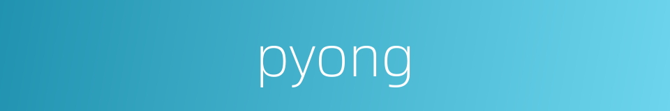 pyong的同义词
