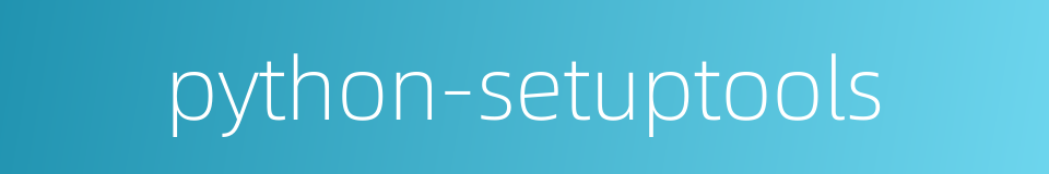 python-setuptools的同义词