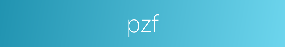 pzf的同义词