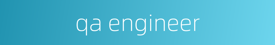 qa engineer的同义词
