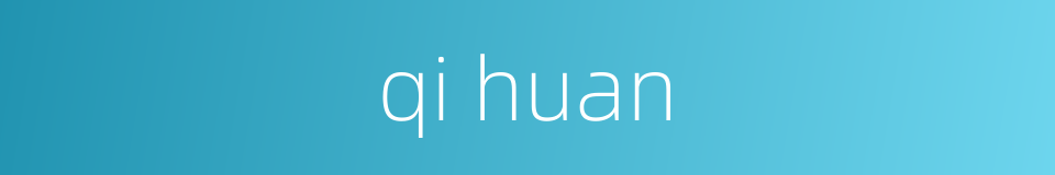 qi huan的同义词