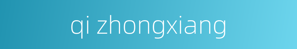 qi zhongxiang的同义词
