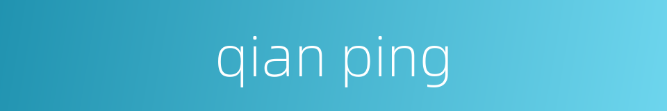 qian ping的同义词