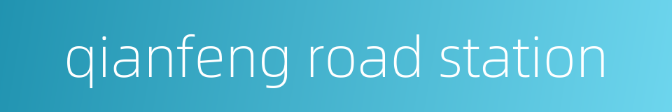 qianfeng road station的同义词