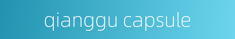 qianggu capsule的同义词
