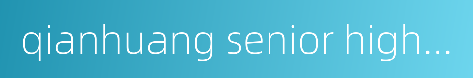 qianhuang senior high school的同义词