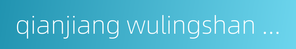 qianjiang wulingshan airport的同义词