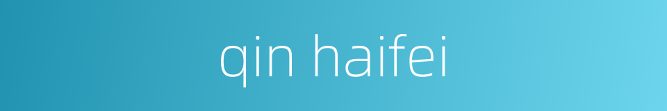 qin haifei的同义词