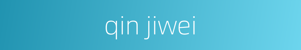 qin jiwei的同义词