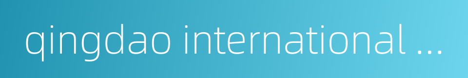 qingdao international beer festival的同义词