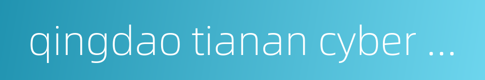 qingdao tianan cyber park的同义词