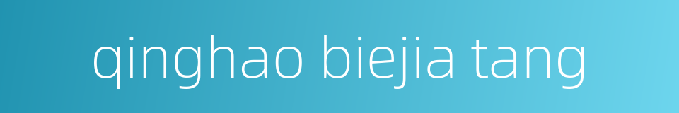 qinghao biejia tang的同义词