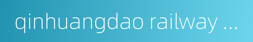 qinhuangdao railway station的同义词