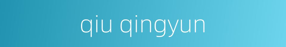 qiu qingyun的同义词