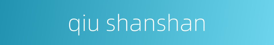 qiu shanshan的同义词