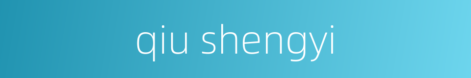 qiu shengyi的同义词