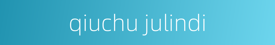 qiuchu julindi的同义词