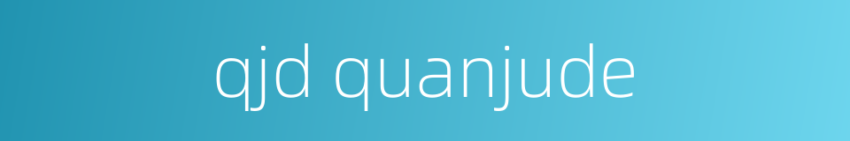 qjd quanjude的同义词