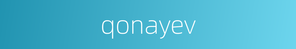 qonayev的同义词