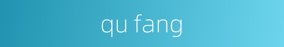 qu fang的同义词