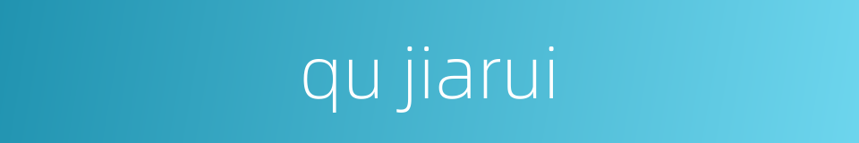 qu jiarui的同义词