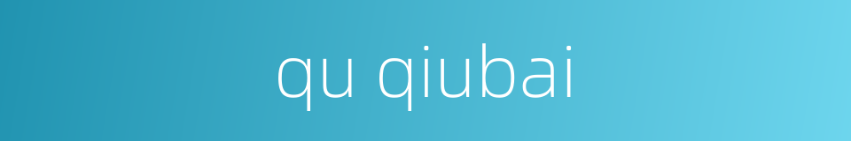 qu qiubai的同义词