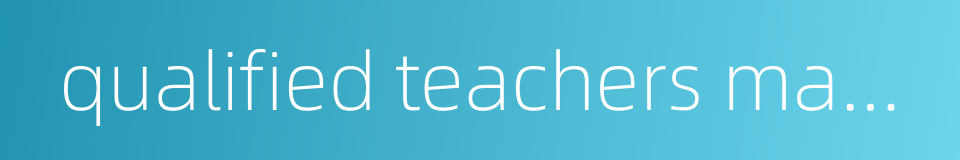 qualified teachers management的同义词