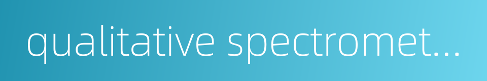 qualitative spectrometric analysis的同义词