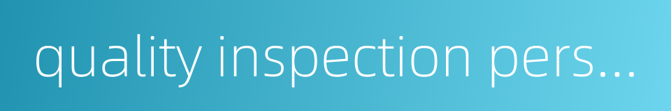 quality inspection personnel的同义词