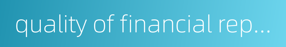 quality of financial reporting的同义词