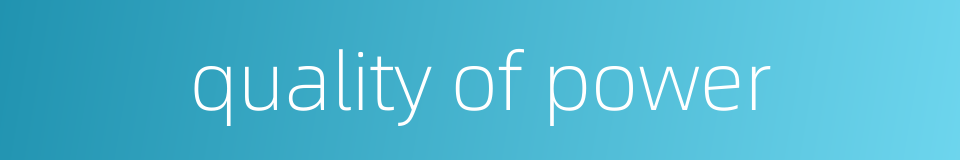 quality of power的同义词