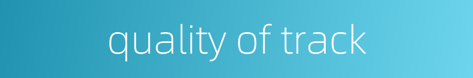 quality of track的同义词