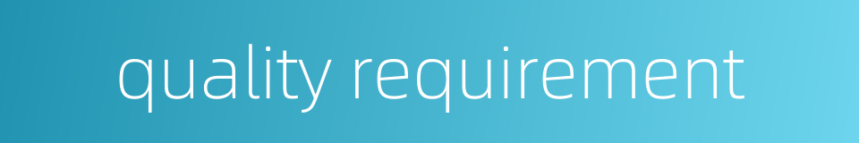 quality requirement的同义词