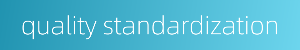 quality standardization的同义词