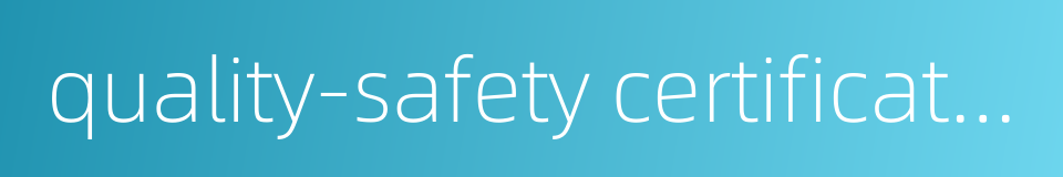 quality-safety certification的同义词
