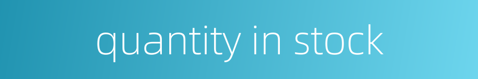 quantity in stock的同义词