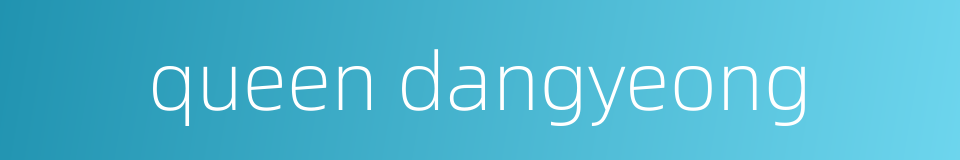 queen dangyeong的同义词