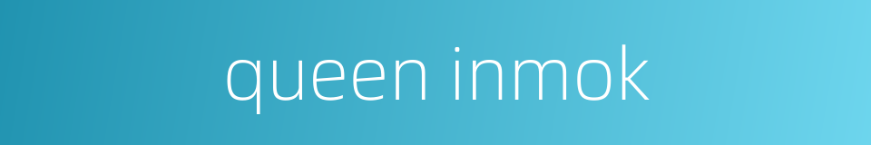 queen inmok的同义词