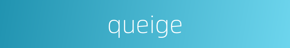 queige的同义词