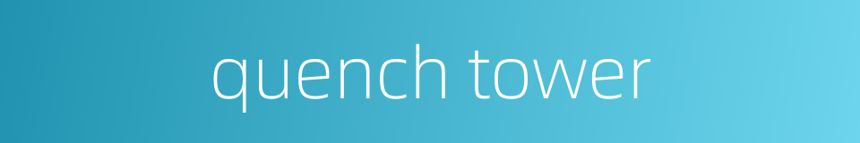quench tower的同义词