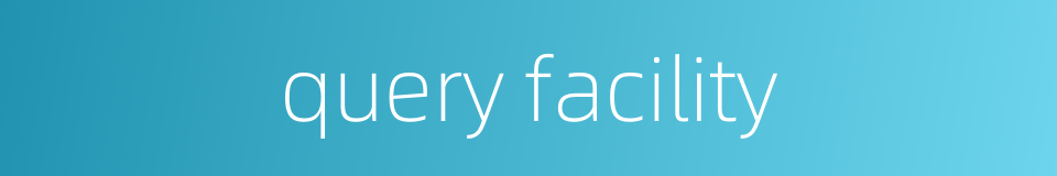 query facility的同义词