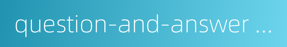 question-and-answer style的同义词