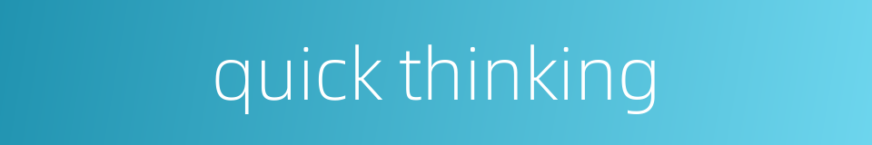 quick thinking的同义词