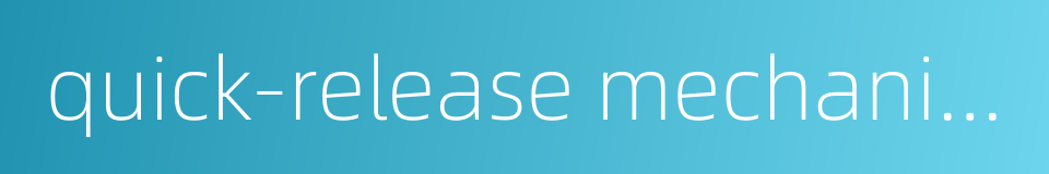 quick-release mechanism的同义词