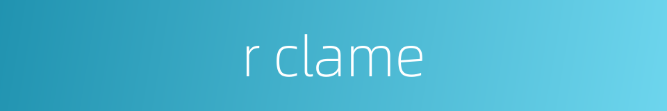 r clame的同义词