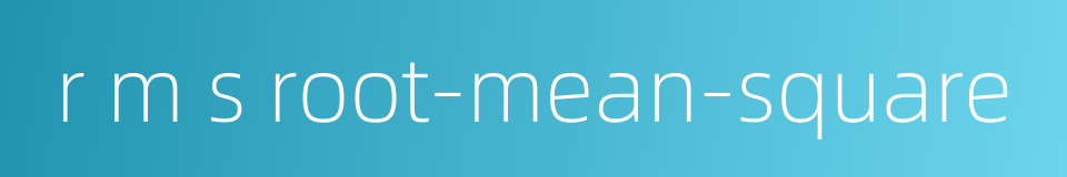 r m s root-mean-square的同义词