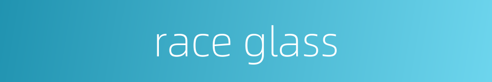 race glass的同义词