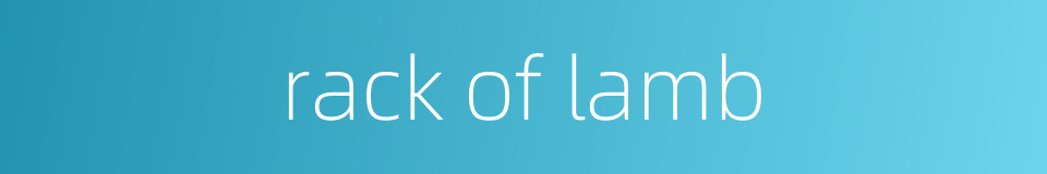 rack of lamb的同义词